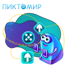 ПиктоМир - КИБЕРшкола программирования для детей, компьютерные курсы для школьников, начинающих и подростков - KIBERone г. Киров