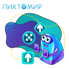 Пиктомир. Интуитивное программирование - КИБЕРшкола программирования для детей, компьютерные курсы для школьников, начинающих и подростков - KIBERone г. Киров