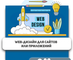 Web-дизайн для сайтов или приложений - Школа программирования для детей, компьютерные курсы для школьников, начинающих и подростков - KIBERone г. Киров