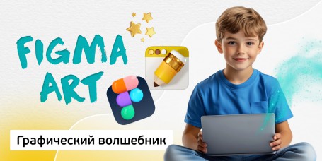 Графический волшебник, 8+ - Школа программирования для детей, компьютерные курсы для школьников, начинающих и подростков - KIBERone г. Киров